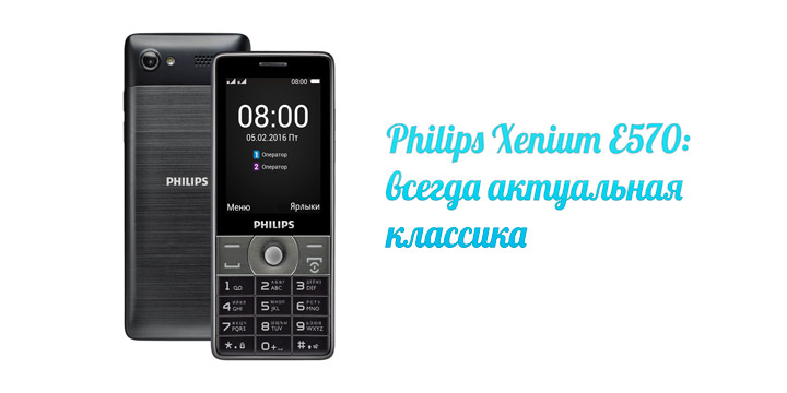   Philips Xenium E570  -  3