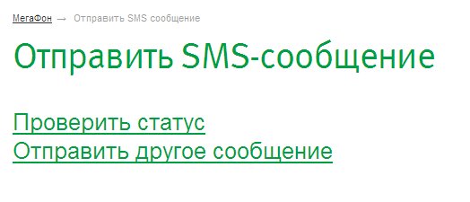 SMS Мегафона проиндексированы Яндексом