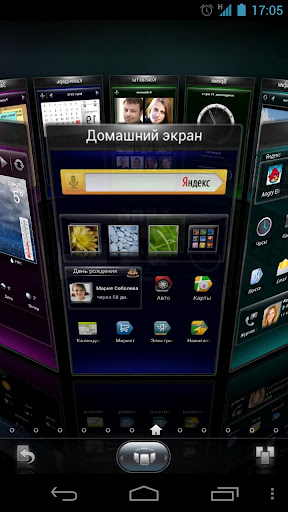 Трехмерная Android оболочка от Яндекса