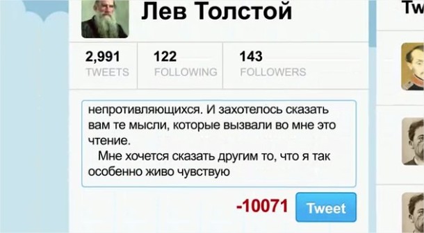 Твиттер Льва Толстого