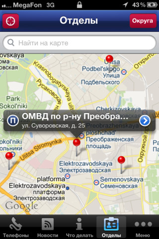 Полицейские Москвы в твоем iPhone