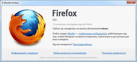 Firefox 15 доступен для скачивания