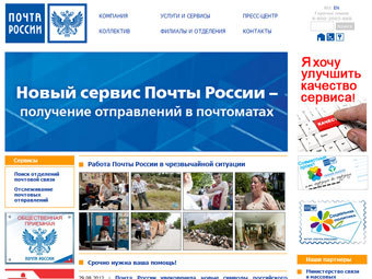 Почта России подверглась DDos атаке