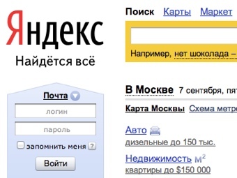 Яндекс отстоял в суде слоган "найдется все"