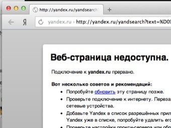 Яндекс справился с неполадками