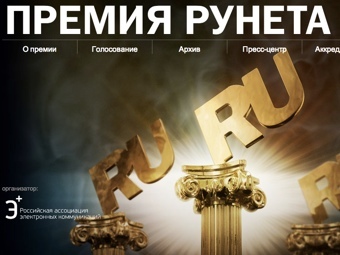 Премия Рунета - 2012: итоги