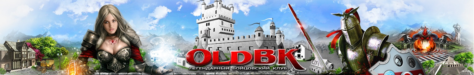 Oldbk. ОЛДБК страны. ОЛДБК 2013 года. OLDBK 2022. OLDBK.com.