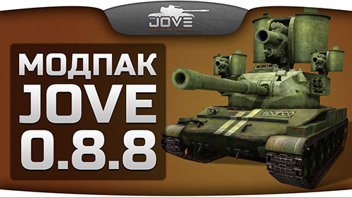 Новый Модпак Джова для World Of Tanks к патчу 0.8.8