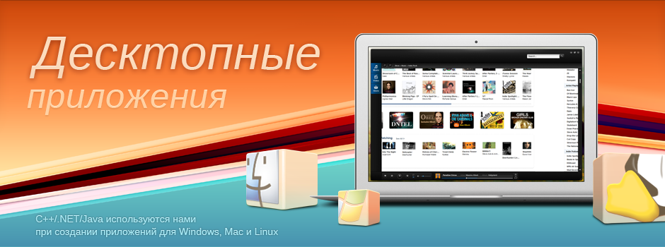Десктопная версия. Разработка desktop-приложений. Десктопные приложения. Разработка приложений десктоп. Desktop приложение.