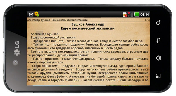 Программы для чтения электронных книг для смартфонов Android