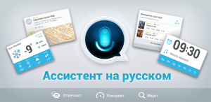 Ассистент на русском: виртуальная помощь в любой момент 2