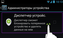 Android Device Manager (Диспетчер устройства)
