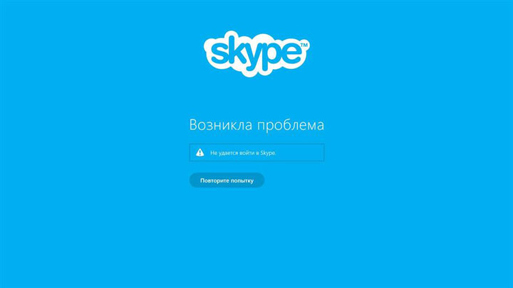 Skype не работает во всем мире