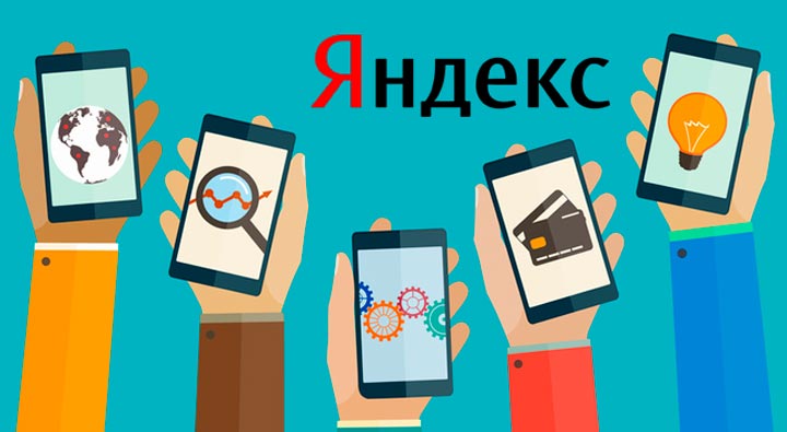 "Яндекс" меняет алгоритм поиска для мобильных устройств