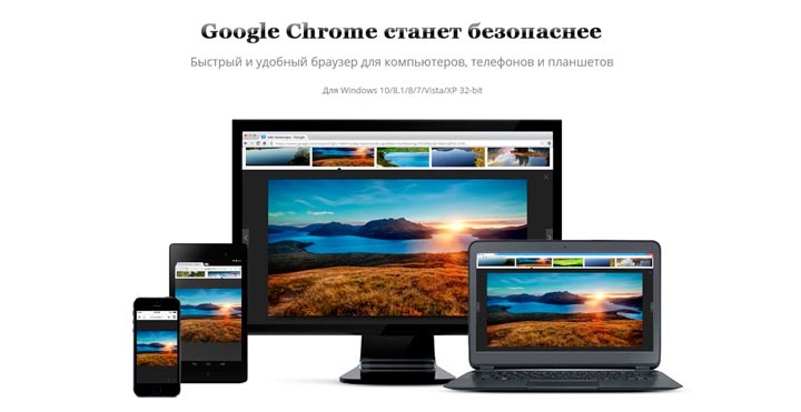 Google Chrome станет безопаснее
