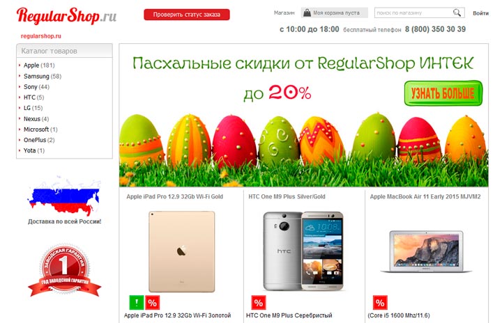 Лучше цены на regularshop.ru