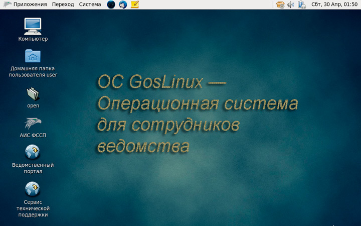 ОС GosLinux. Операционная система, позволяющая сэкономить