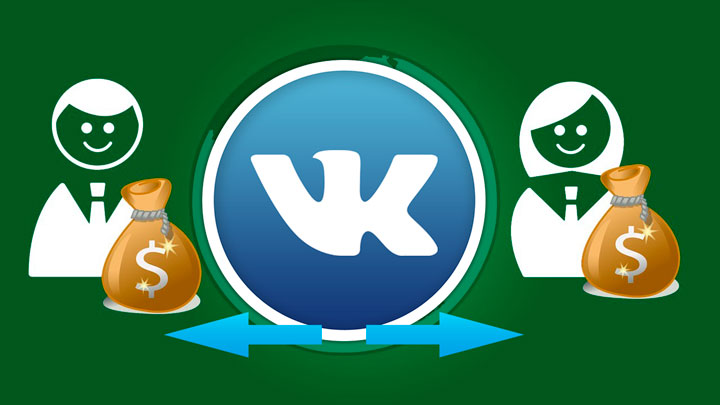 Скоро пользователи «ВКонтакте» смогут переводить деньги друг другу