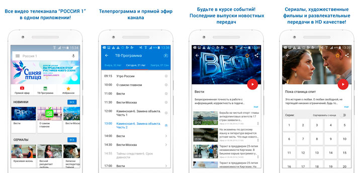 Телеканал Россия 1, для Андроид. Онлайн трансляция 2