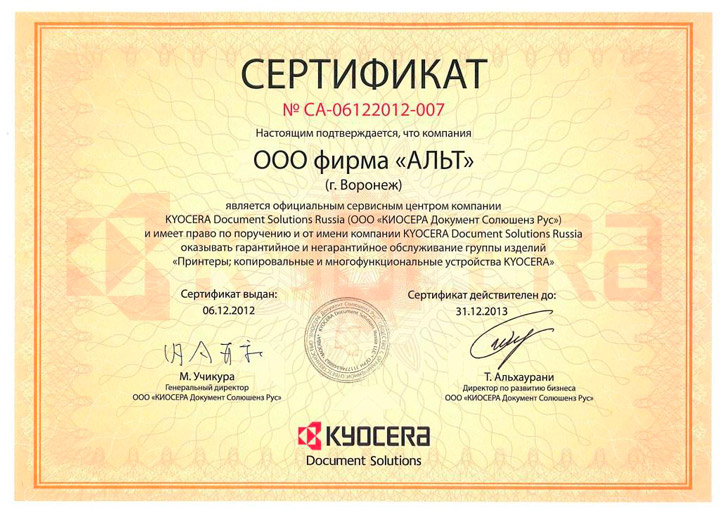 Сертификат компании Альт