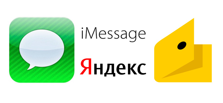 Яндекс.Деньги через iMessage