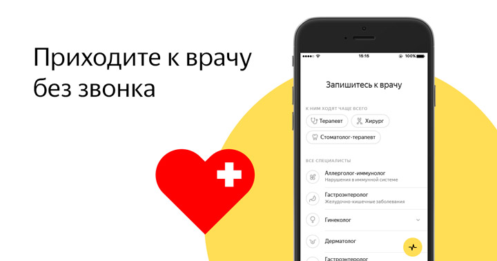 Приложение Яндекс.Здоровье