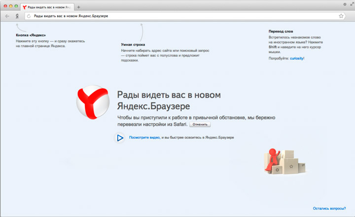 Яндекс.Браузер для macOS