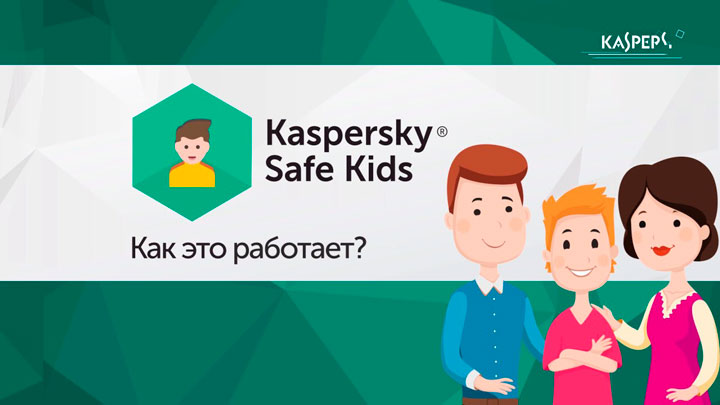 Kaspersky-Safe-Kids-vs-ВК