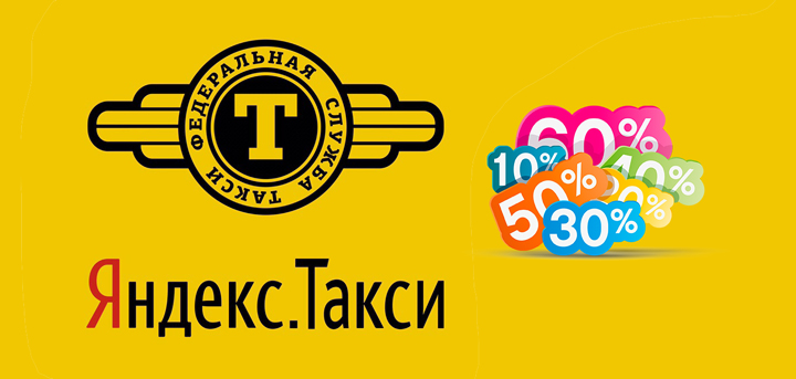 «Яндекс.Такси» единые цены в РФ