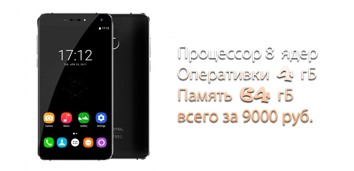 купить мощный смартфон за 9000 рублей