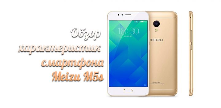Meizu M5s - обзор после использования