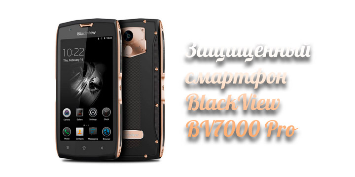 Смартфон BlackView BV7000 Pro