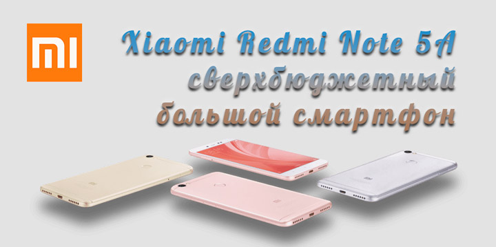 Обзор Xiaomi Redmi Note 5A