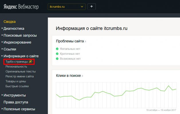 «Турбо-страницы» от «Яндекса» заменят мобильные версии сайтов