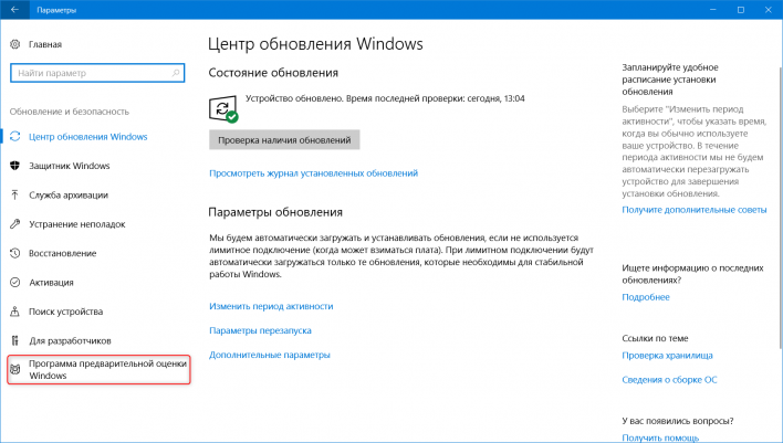 Инструкция по установке Windows 10 Spring Creators Update