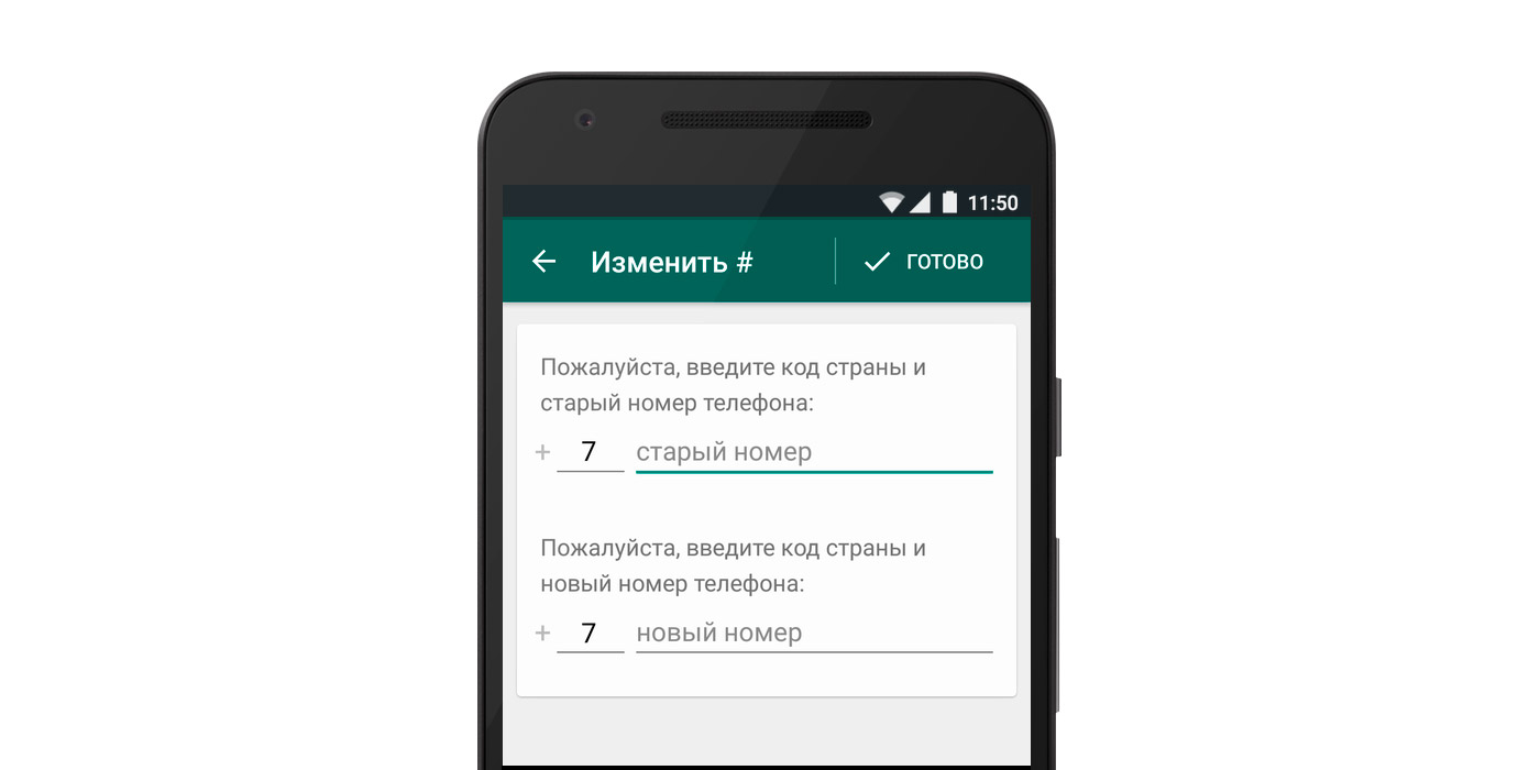 Настоящий номер ватсап. Пожалуйста, введите код. Сообщение о смене номера ватсап. ГРЕННИ номер WHATSAPP. Введите старый номер телефона.