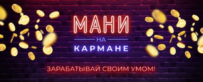 «Мани на кармане» — новая выгодная викторина от AliExpress