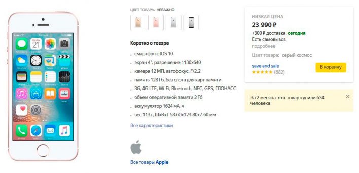 Грандиозное снижение цен на iPhone в РФ