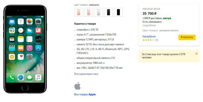 Грандиозное снижение цен на iPhone в РФ