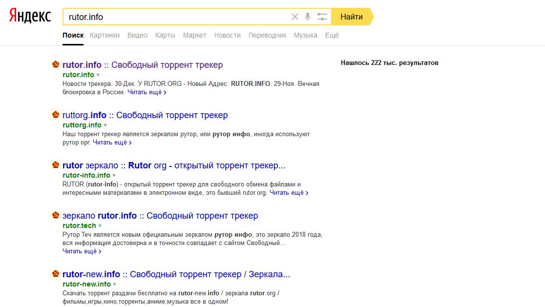 Найди инфо. Какие есть Яндексы. Rutor.info. Поиск инфо.
