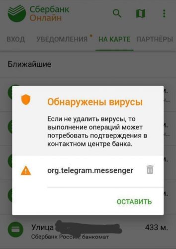 Мобильное приложение Сбербанка убедительно просит удалить Telegram