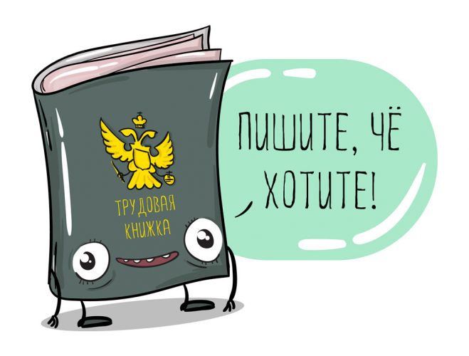 Скоро в России введут электронные трудовые книжки