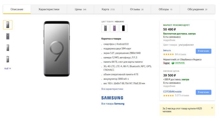 Флагман Samsung Galaxy S9 «упал» до 40 000 рублей!