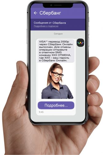 Российские банки начали использовать Viber для СМС-рассылок