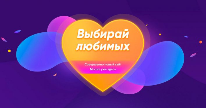 Xiaomi становится ещё ближе к россиянам