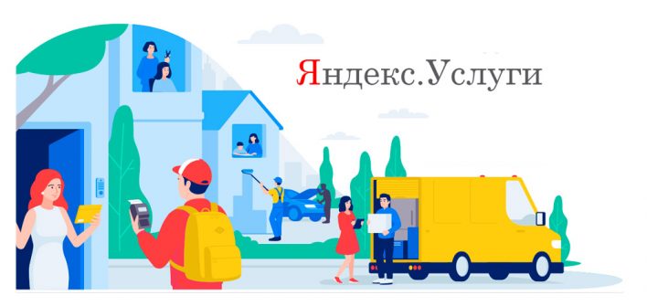 Новая платформа «Яндекс.Услуги» займется поиском специалистов