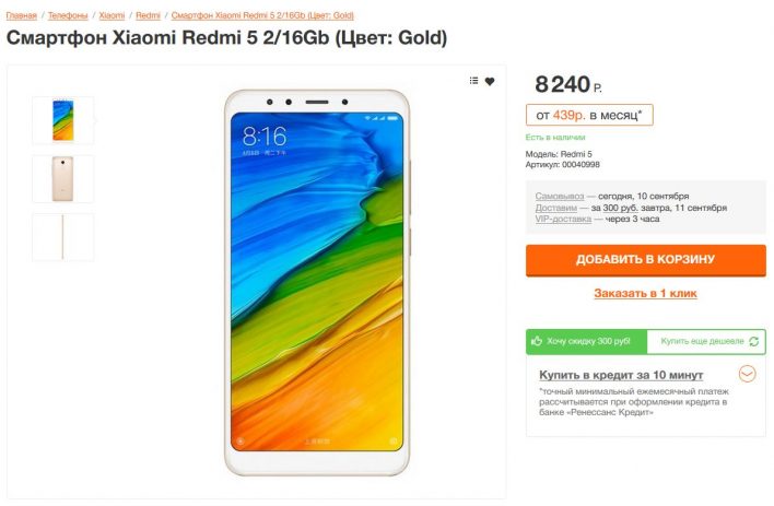 Xiaomi Redmi 5 предлагают в России по «вкусной» цене