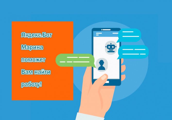 «Яндекс» тестирует Марину — бот для поиска работы