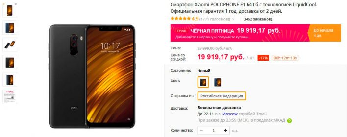 Цена на Pocophone F1 значительно снижена, но это временно!