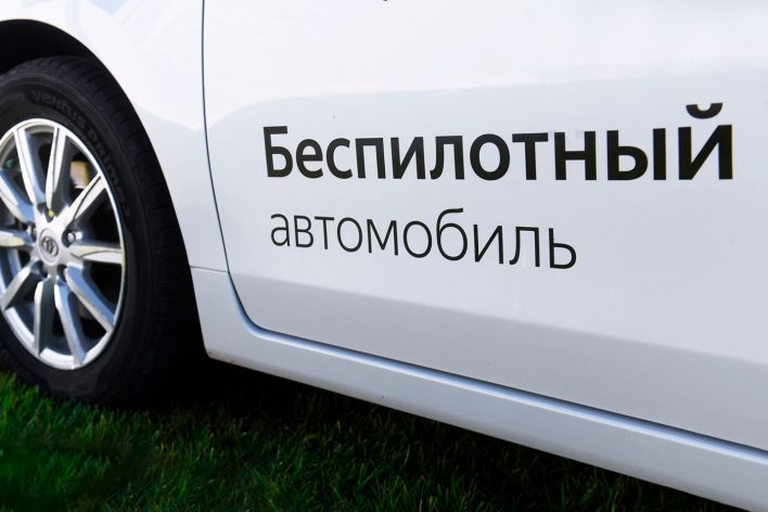 В России дали «отмашку» внедрению беспилотных авто